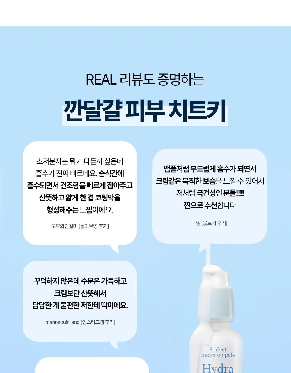 [화잘먹매끈결앰플] 나인위시스 하이드라 크림 앰플 더블 기획 (30ml+30ml) 상세페이지 21